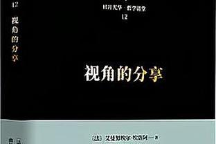 布克谈周五再战凯尔特人：他们是强劲的对手 这是对我们的考验